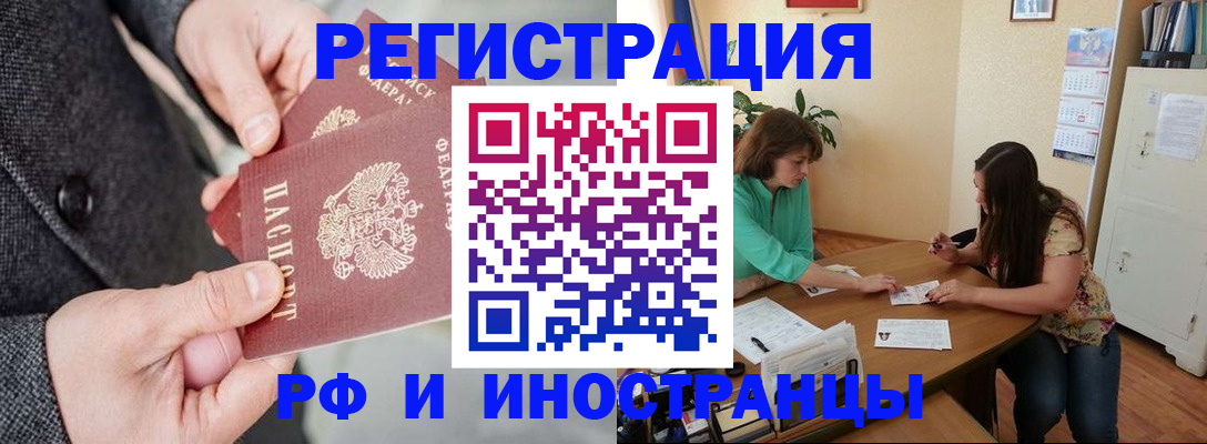временная прописка в Сафоново