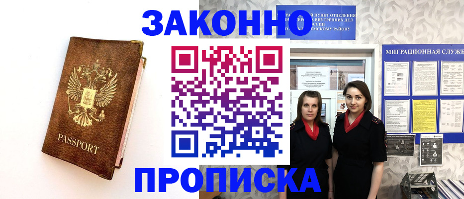 временная регистрация для школы в Сафоново