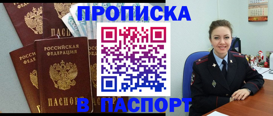 прописка ребенка в Сафоново