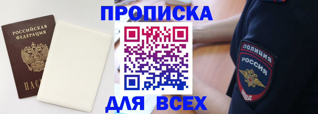 прописка штамп в Сафоново